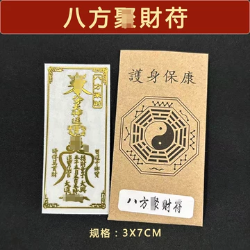 八方聚财符-八方聚财符促销价格、八方聚财符品牌- 淘宝
