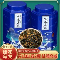 Buy one get one free osmanthus oshanhua oolong tea strong flavor type 2021 new tea scented osmanthus iron Guanyin tea a total of 300g