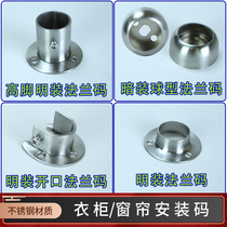 Wardrobe stainless steel clothes bar fixed curtain bar bracket drying pipe seat towel bar base bracket flange seat