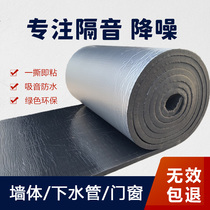 Sound insulation cotton sewer wall sound-absorbing artifact wall sticker household toilet pipe board self-adhesive noise-absorbing super material