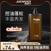 Jowell Mens Oil Control Shampoo Soft Fluffy Fluffy Clear Shan Jueville Silicone Oil-free Shampoo