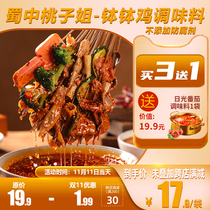 Shuzhong peach sister Bowl Bowl chicken seasoning 320 grams authentic cold pot spicy hot Leshan skewers base bag