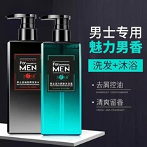 Mens shower gel Shampoo Perfume Long-lasting fragrance Shampoo Oil control and oil removal Refreshing amino acid mite removal set