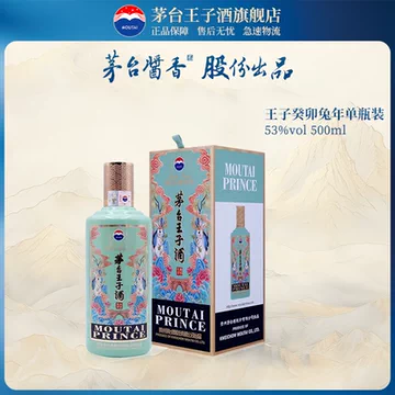 茅台王子酒46度-茅台王子酒46度促销价格、茅台王子酒46度品牌- 淘宝