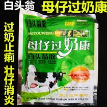 Veterinary veterinary parent offspring milk to the AO-Xin-Xue-kang (Pulsatilla hash LL sow milk to the Zhili hash piglets bai hong dysentery mother Ann