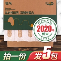Yuntong Farm Northeast Brown Rice 10 Jin Brown Rice Fitness Reductions Refined Food Grain Rice 2021 New Rice 5kg