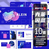 PPT template personality simple Klein Blue business work report fashion art creative self introduction courseware