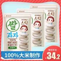 South Korea Ai Wei Ni rice cake no added imported toddlers baby baby food supplement children snacks biscuits grinding sticks