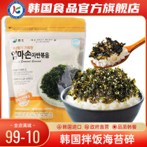 South Korea Imported Sea Tunic Crushed Mixed Rice Children No Additives Han Style Sesame Fried Purple Vegetable Rice Group Material Ingredients Snacks