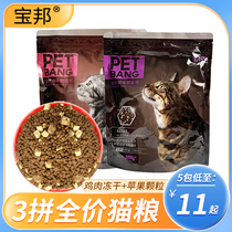 (5 packs) Baobang cat food as young cat fatting hair blush and frozen meat grain nutrition meme gafafiying short stray cat