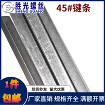 45#steel flat key strip Flat steel material flat key pin Q235 square key rod flat key material key pin key strip M2-100*1 meter