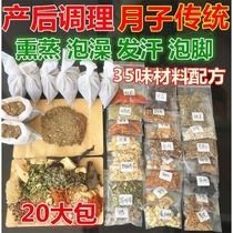 Postpartum bath fumigation medicine package wormwood wormwood foot medicine package moon bath hair and sweat package wild wormwood