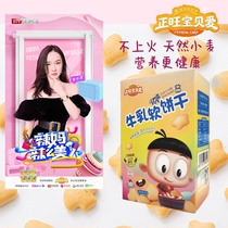Zhengwang baby baby snacks milk soft biscuits without paper box to send 6 12 months baby food supplement spectrum