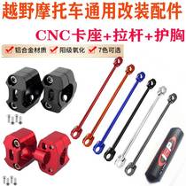 Cross - country motorcycle CNC diameter 28 - card - seat pull rod IGP round chest - guarding modification of the cross - bar faucet