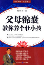 Spot quick hair parents tips to teach you to raise a strong child_Yuan Si Wens book_world publishing house 9787545503036