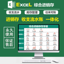 Invoicing EXCEL form warehouse in and out management software system inventory inventory details table in and out of the warehouse