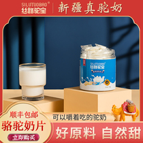 Silk Road Camel Camel milk slices Xinjiang office snacks children dry eating candy nutrition sugar-free high calcium camel milk shell