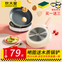 Great cooking Emperor pan non-stick pan household small frying pan fried egg cake steak frying pan induction cooker gas stove suitable