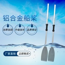 Rubber boat paddle paddle paddle hand-cranked paddle props outdoor wading leisure fishing boat aluminum alloy thickening high pressure resistance