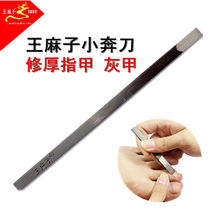 Wang Ma Zi pedicure knife Manganese steel nail groove knife small running knife knife nail knife thick nail Clipe