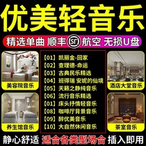 Car Load U Pan High Sound Quality Song Shake Classical Steel Harmonica Guzheng Leisure Pure Light Sound USB Youpan Sax Banderi Car Music U Pan Fever Lossless Sound Quality With mp3