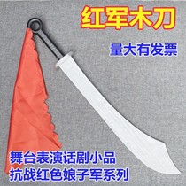 Red Army big knife wooden knife performance stage drama sketch props sword anti war eight road adult childrens toys are not open blade
