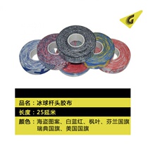 Tape Professional Ice Club tape high-stick anti-wear belt roller skating ball ball ball ball ball stick tape stick tape ball protective gear