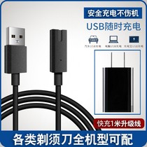 Razor charger cable two-hole electric razor power cord Universal special accessories Most suitable for household use