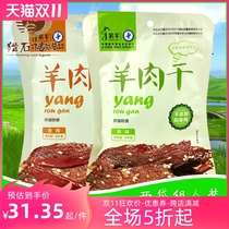 Inner Mongolia mutton dry hand tear 64 grams bagged vacuum independent casual snacks cooked mutton
