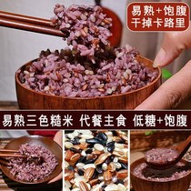 Three-color brown rice low-fat coarse grain rice purple rice low sugar fitness meal pregnant women porridge grain new rice combination 5kg