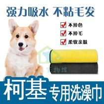 Corgi special dog towel extra large dry strong absorbent bath quick-drying bath towel artifact supplies pet cat