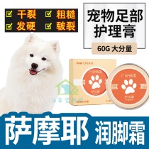 Samoye Private portable nourishing cream Pet dog pooch Foot Cream Portable Clothing God cream Nourishing Foot Cream Universal