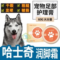 Hasetsch exclusive armchair portable dry dog claw foam pooch cream cream to nourish the foot sole repair