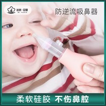Baby baby nose suction device Newborn children clean up snot Baby mouth suction type Tongjie nose suction artifact
