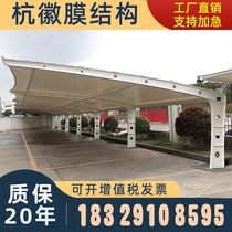 Membrane structure Carport Parking shed Carport Landscape tent Sports shed Motorcycle shed Channel canopy Basketball tensioning film