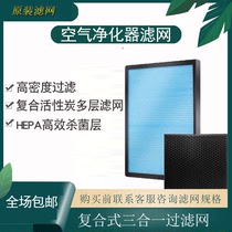 Air purifier filter suitable for Gekano activated carbon filter element in addition to formaldehyde repair and decoration odor pollution mold