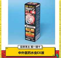 Japanese original EX grade water bug foot soda liquid itch spray tinea pedis cream 30ML enhanced V5
