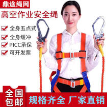 National standard high-altitude seat belt full-body five-point safety rope set outdoor construction safety belt fall-proof electrical belt