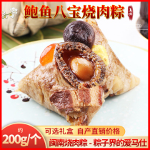 Oversized abalone seafood dumplings Fujian grilled meat dumplings Fujian meat dumplings Salty dumplings Dragon Boat Festival dumplings Gift box Vacuum bag
