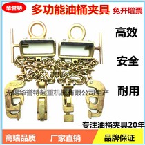  Hanger Eagle mouth 1t Tietong multi-function oil barrel hook Hook hanging pliers Lifting clamp four-claw ring chain spreader 1t