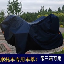 Suitable for Suzuki sky wave an400 large sheep AN650 motorcycle clothing hood car cover sun protection dust and rain cloth