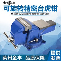 Pliers vise table small household heavy-duty vise jaw high-precision old goods 4-inch fixture processing