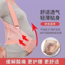 Abdominal belt for pregnant women with belly belt in late pregnancy belt seat belt for prenatal stomach comfort thin shame
