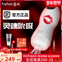 Netease spring breeze soul thousand face automatic telescopic electric masturbator true Yin aircraft Cup mens three-hole mouth suction Deep Throat