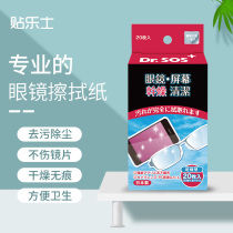 Patch Le Shi mirror paper high-grade glasses cloth Disposable professional lens paper mobile phone screen pure cotton cleaning towel eyes