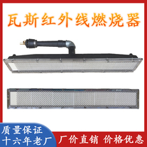  Gas infrared burner 1602 Natural gas 2402 liquefied gas fire row Industrial paint drying heating stove head