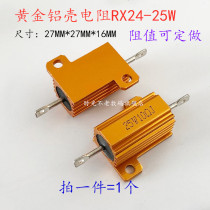 Gold aluminum resistance RX24-25W 1R 2R 3R 4R 5R 6R 8R 10R 20R 30R 100 ohms