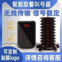 Wireless meal pick-up call device commercial call food device restaurant milk tea shop vibration Frisbee Disc queue number machine wireless meal call machine call machine canteen restaurant pick-up card exit
