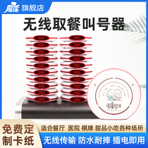 Wireless meal pick-up machine Malatang call machine restaurant pick-up pager coffee shop pick-up meal Bell vibration call device food delivery artifact Food City Square wireless disc pick-up card