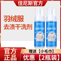 Down jacket Dry Lotion no-wash cleaning agent disposable detergent household White special to remove stubborn stains artifact